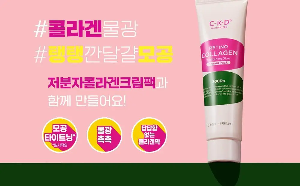 [대용량] CKD 레티노콜라겐 저분자 300 타이트닝 물광 크림팩 80ml 상세페이지 22